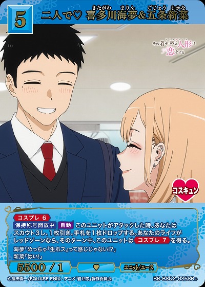 二人で? 喜多川海夢&五条新菜(SR+) 【BB-BSQ2-035SR+】